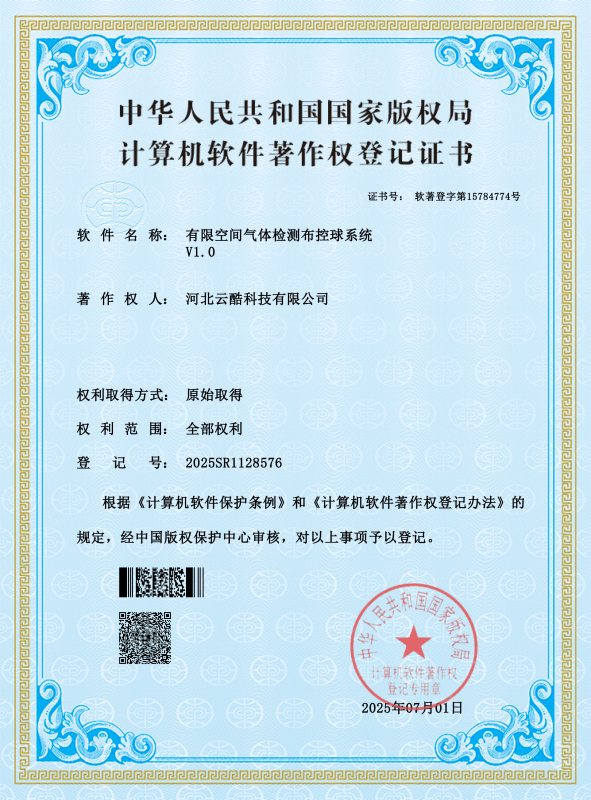 有限空間氣體檢測(cè)設(shè)備軟著